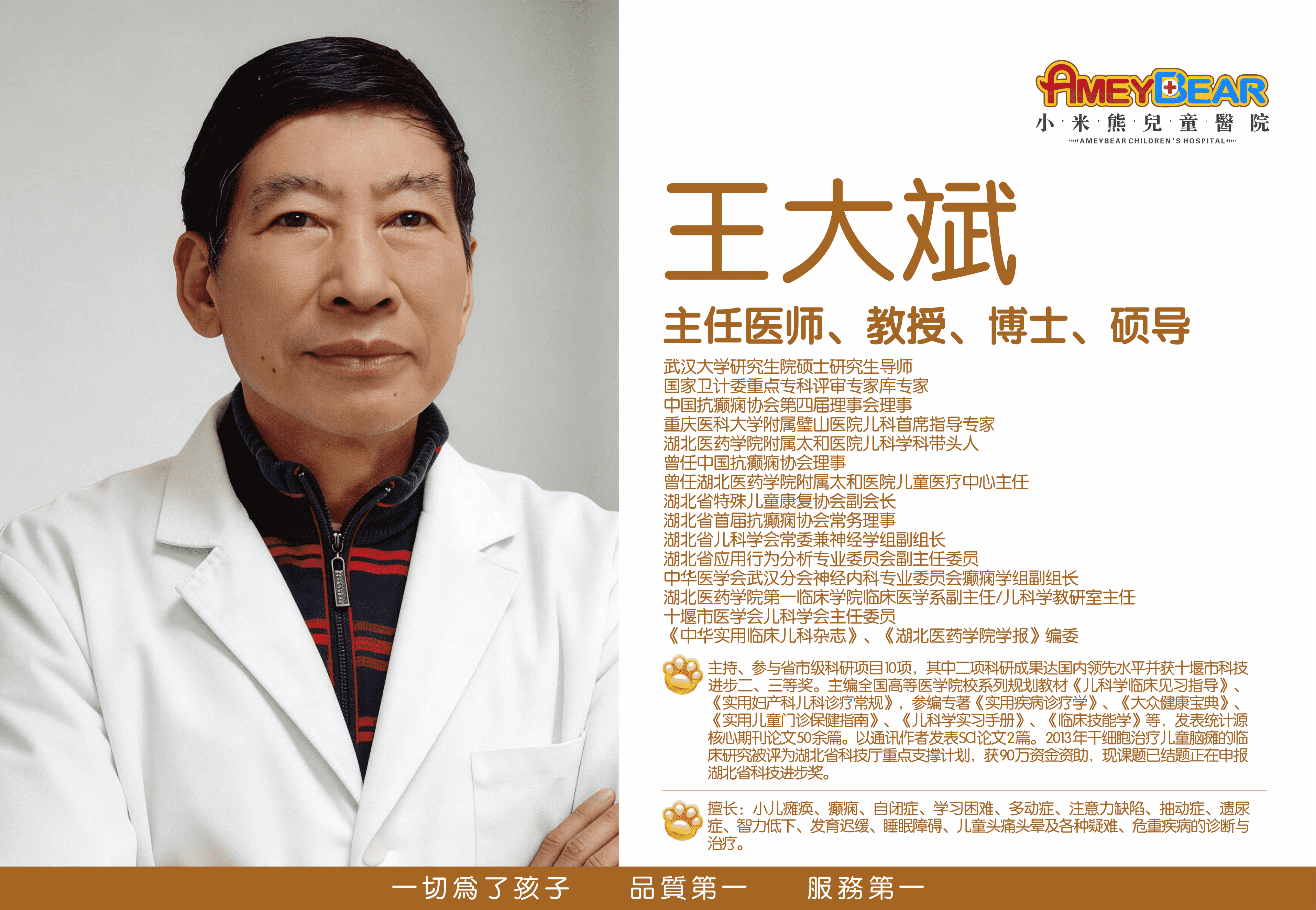 王大斌 主任医师/教授/博士 — 重庆小米熊儿童医院神经与行为发育科