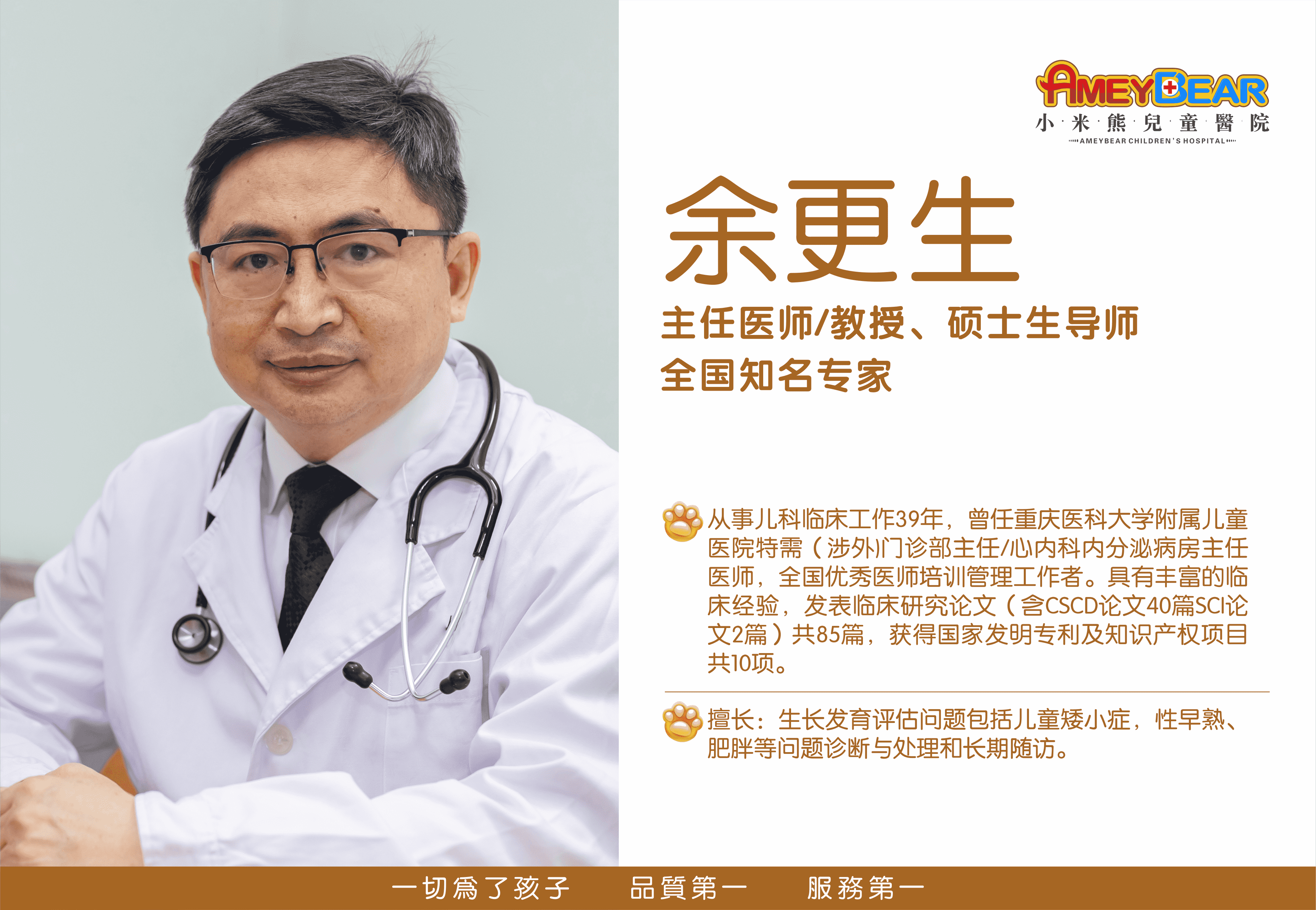 余更生 主任医师/教授/硕士生导师 — 重庆小米熊儿童医院生长发育科