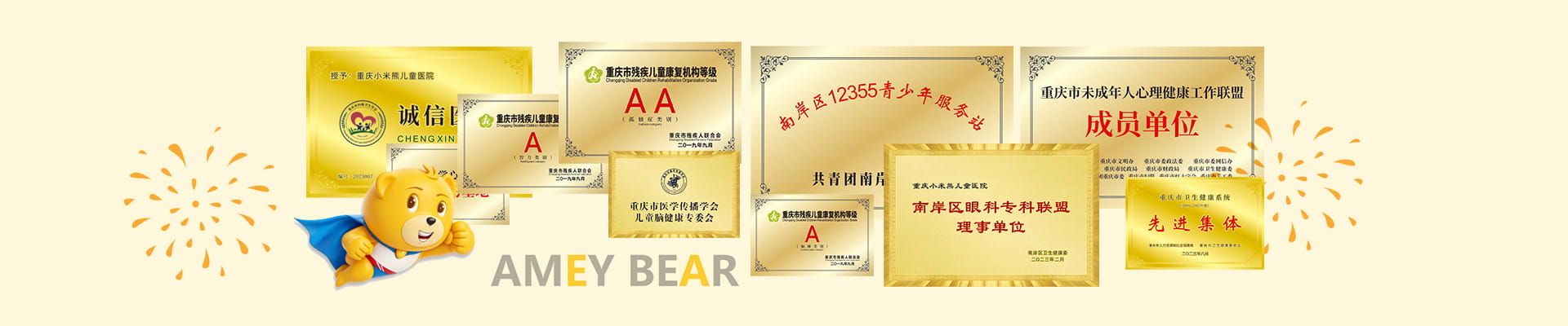 医院荣誉