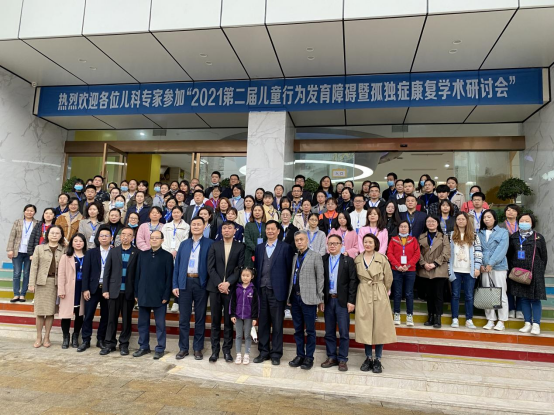 2021学术研讨会