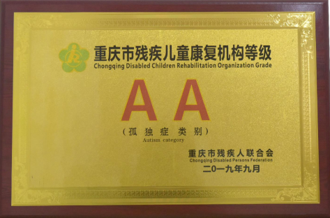 残疾儿童康复机构证书