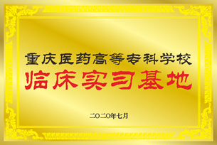 实习基地证书