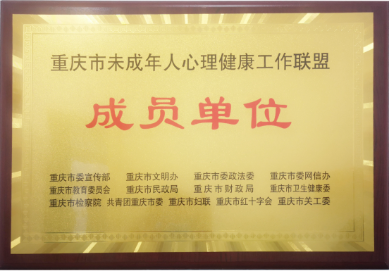 心理健康工作联盟
