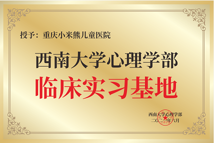 西南大学实习医院