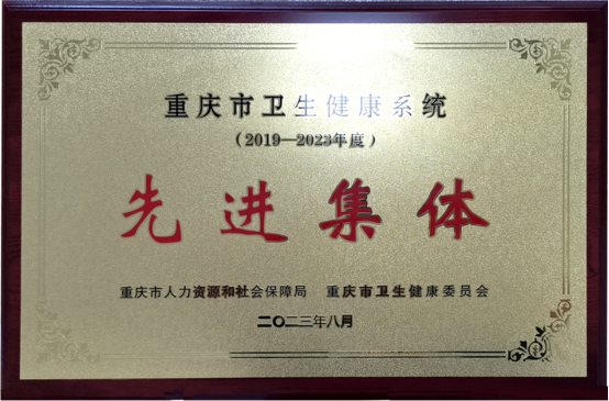 先进集体