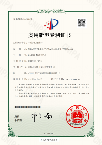 国家专利证书