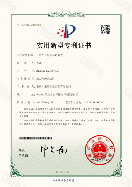 国家专利证书