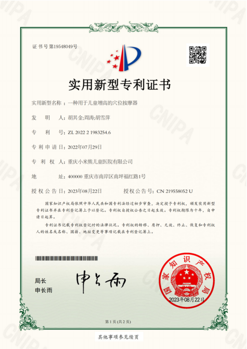 国家专利证书