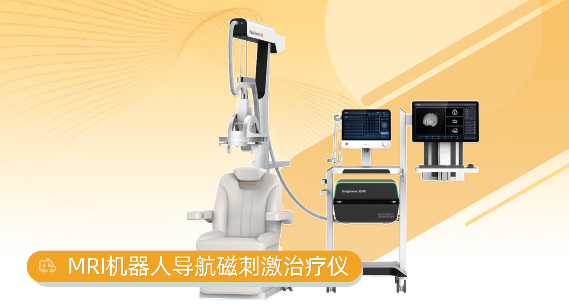 MRI机器人导航磁刺激治疗仪
