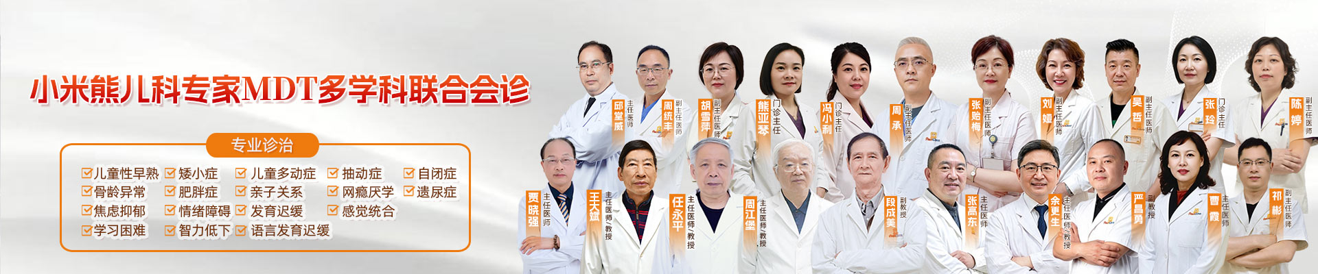 小儿神经内科各种疾病，小儿惊厥性疾病、发育迟缓、智力低下、多动症、抽动症、注意力缺陷、癫痫、脑瘫、自闭症、遗尿症、颅内感染等疾病的诊治